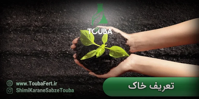 تعریف خاک