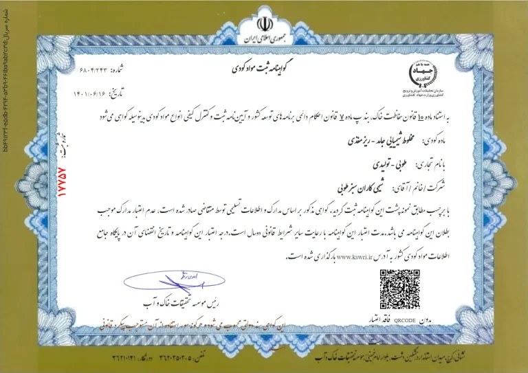 مخلوط شیمیایی جامد - ریز مغذی