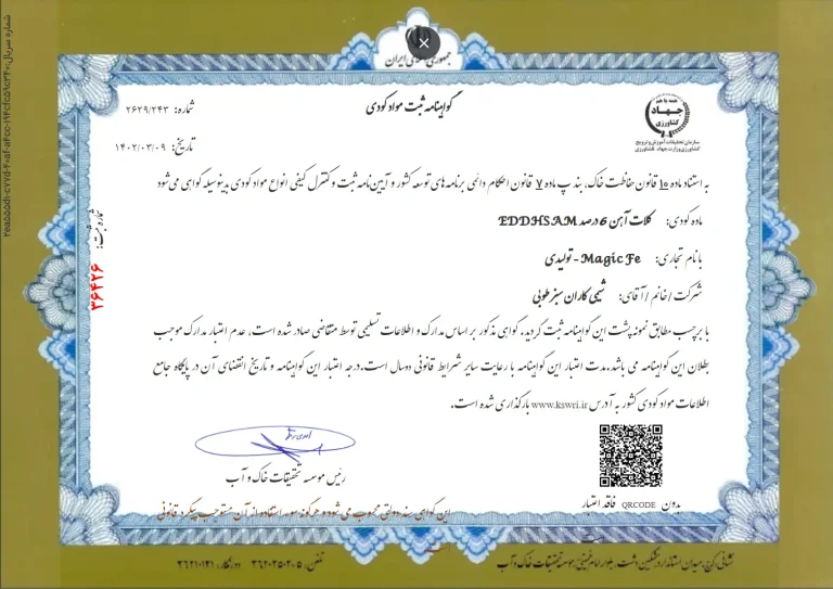 کلات آهن 6 درصد EDDHSAM