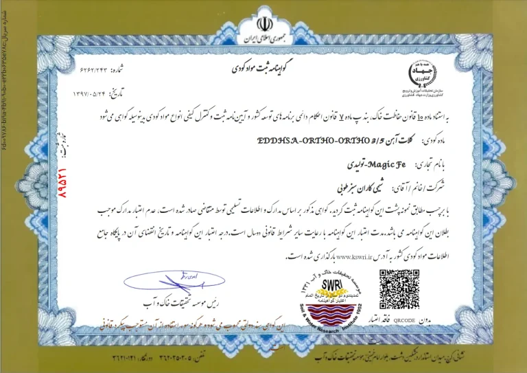 کلات آهن EDDHSA-ORTHO-ORTHO 3.5