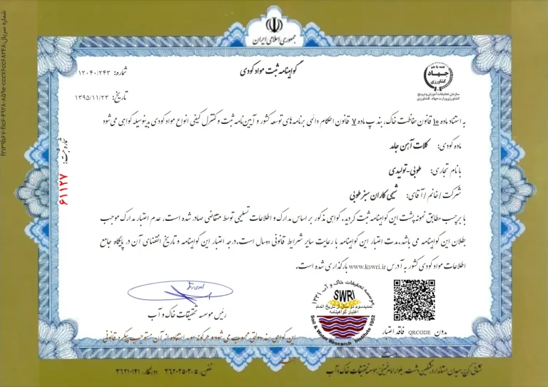کلات آهن جامد