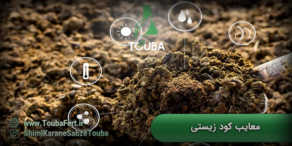 معایب کودهای زیستی